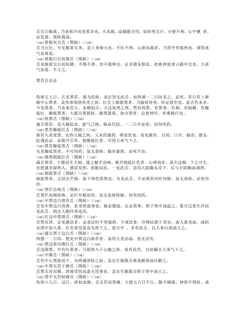 伤寒舌鉴.txt 第4页