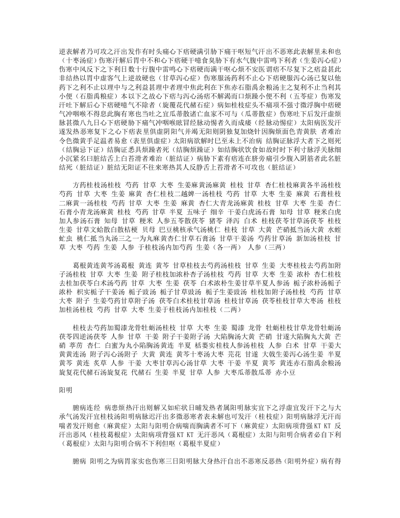 伤寒审证表.txt 第4页