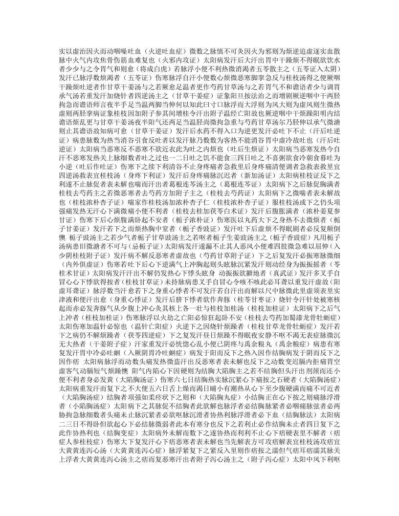 伤寒审证表.txt 第3页