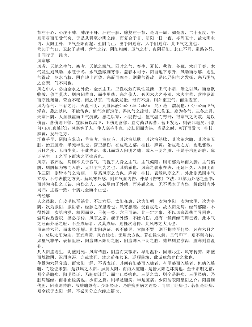 伤寒说意.txt 第4页