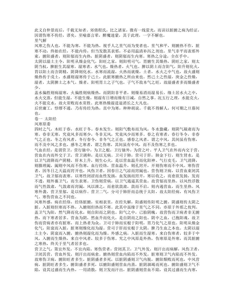 伤寒说意.txt 第5页