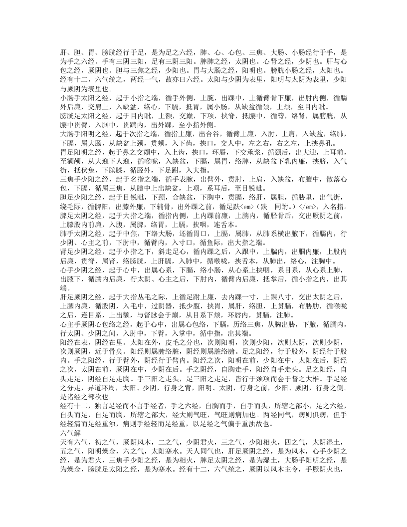 伤寒说意.txt 第2页