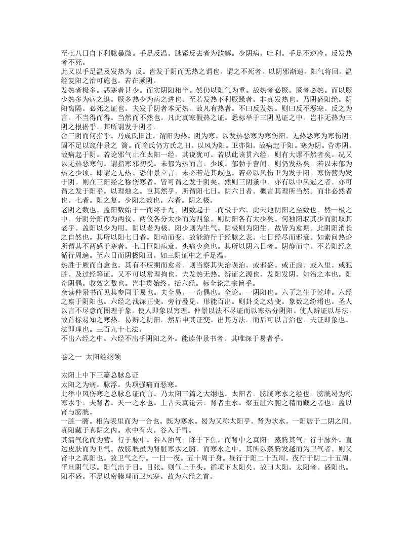 伤寒溯源集.txt 第5页