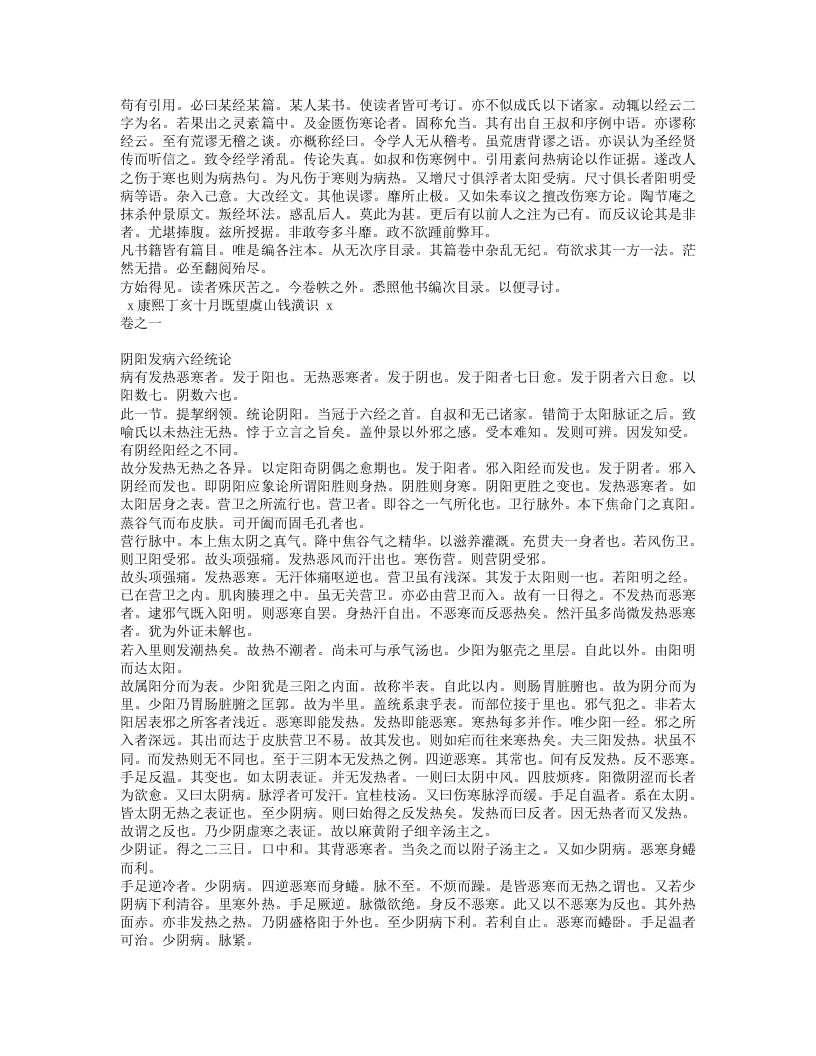 伤寒溯源集.txt 第4页