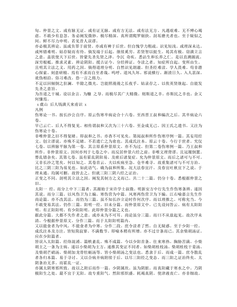 伤寒溯源集.txt 第2页