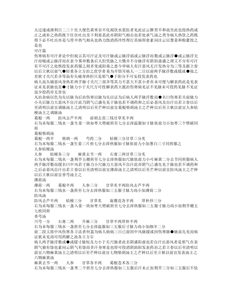 伤寒微旨论.txt 第4页