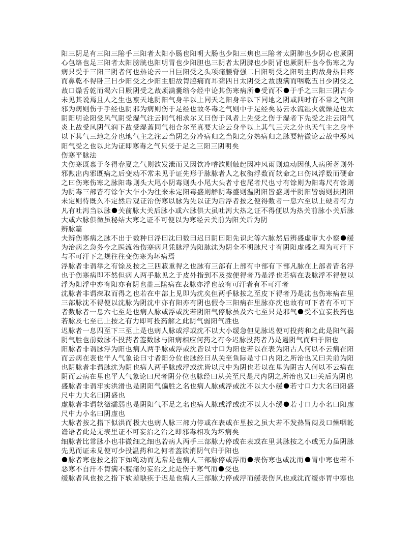 伤寒微旨论.txt 第2页