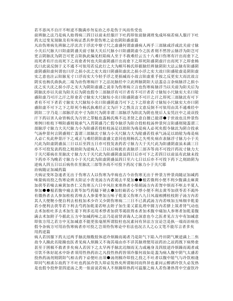 伤寒微旨论.txt 第3页