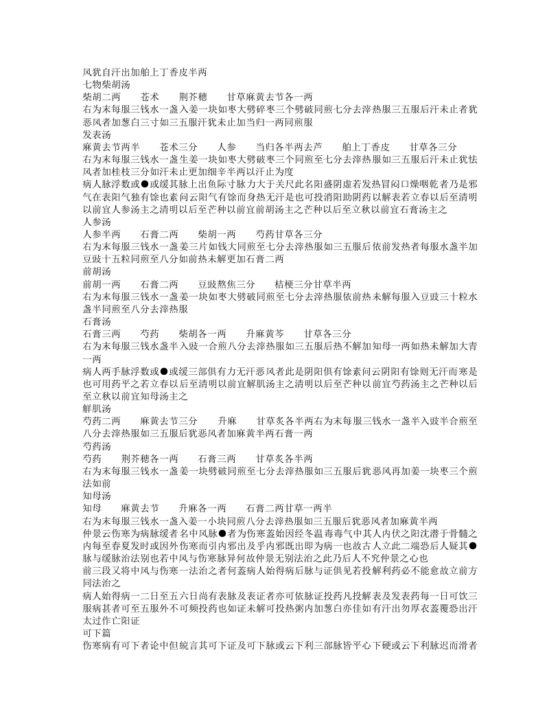 伤寒微旨论.txt 第5页
