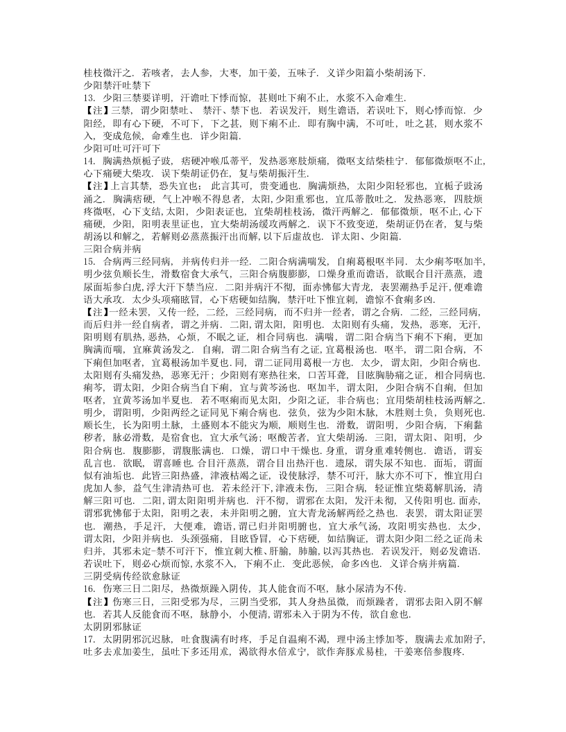 伤寒心法要诀（医宗金鉴）.txt 第3页