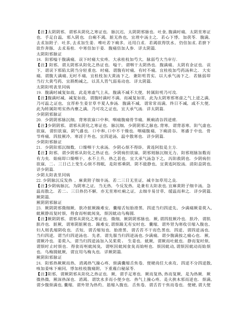 伤寒心法要诀（医宗金鉴）.txt 第4页