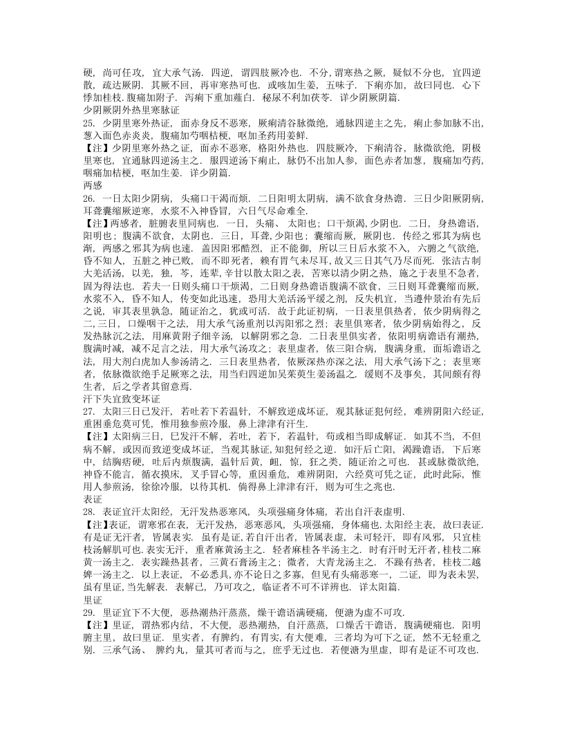 伤寒心法要诀（医宗金鉴）.txt 第5页