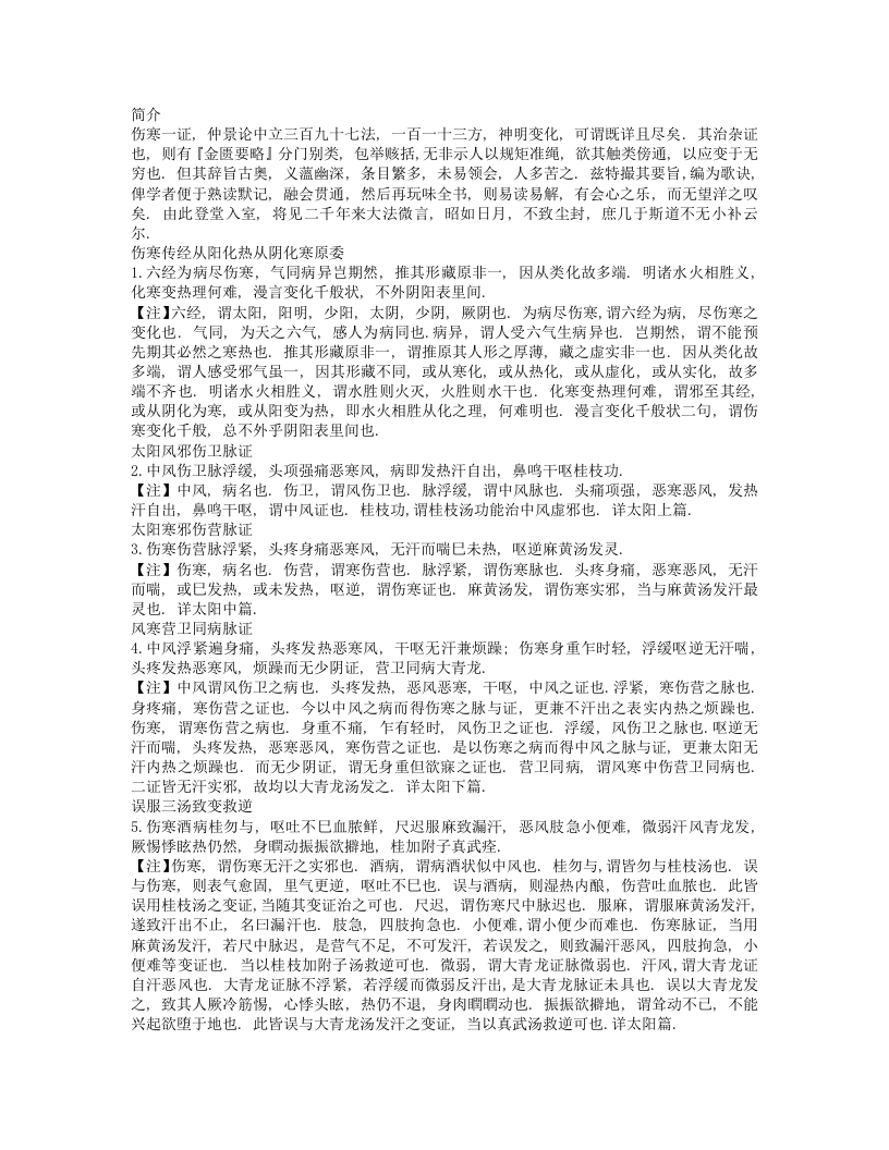 伤寒心法要诀（医宗金鉴）.txt 第1页