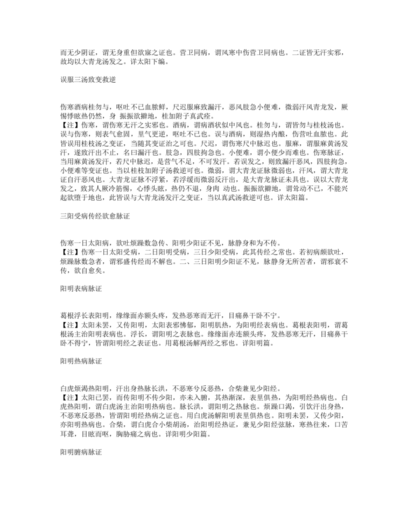 伤寒心法要诀.txt 第2页