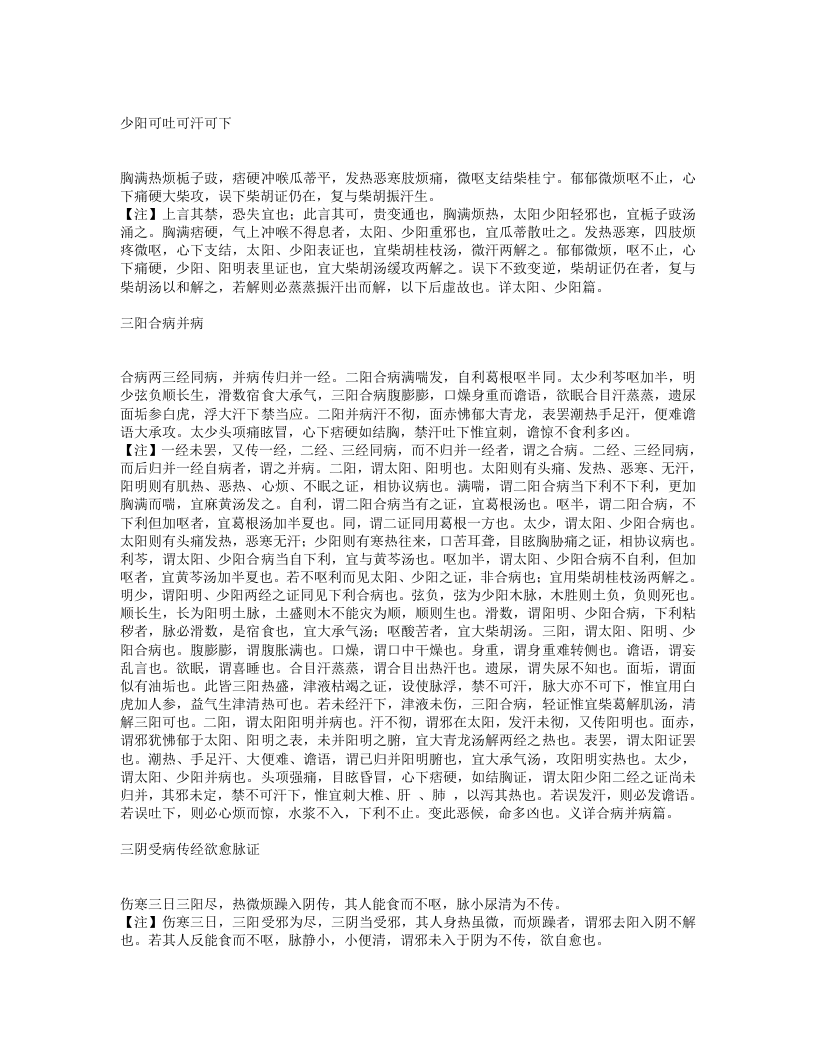伤寒心法要诀.txt 第4页