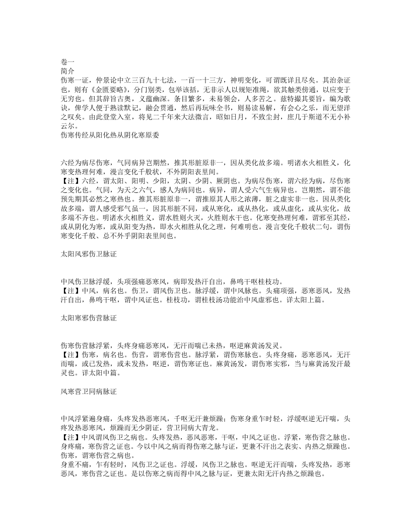 伤寒心法要诀.txt 第1页