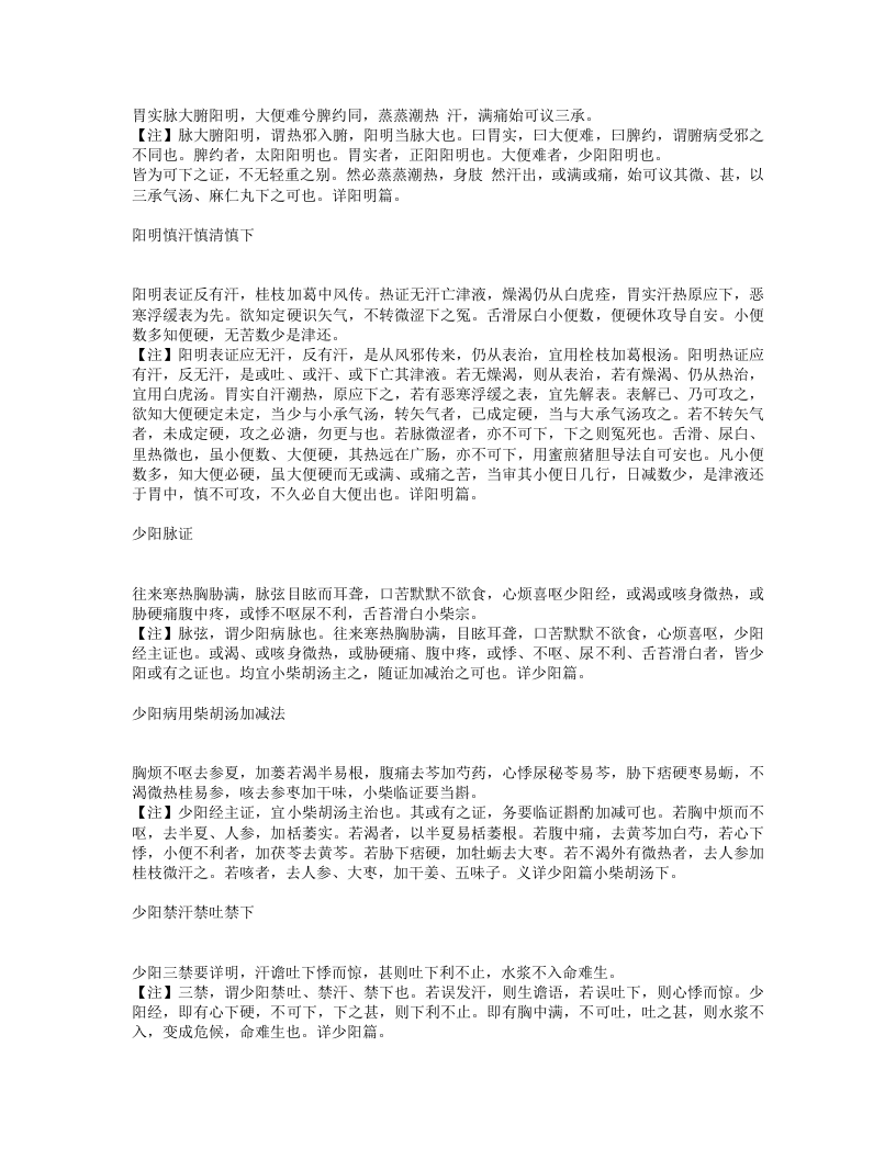 伤寒心法要诀.txt 第3页