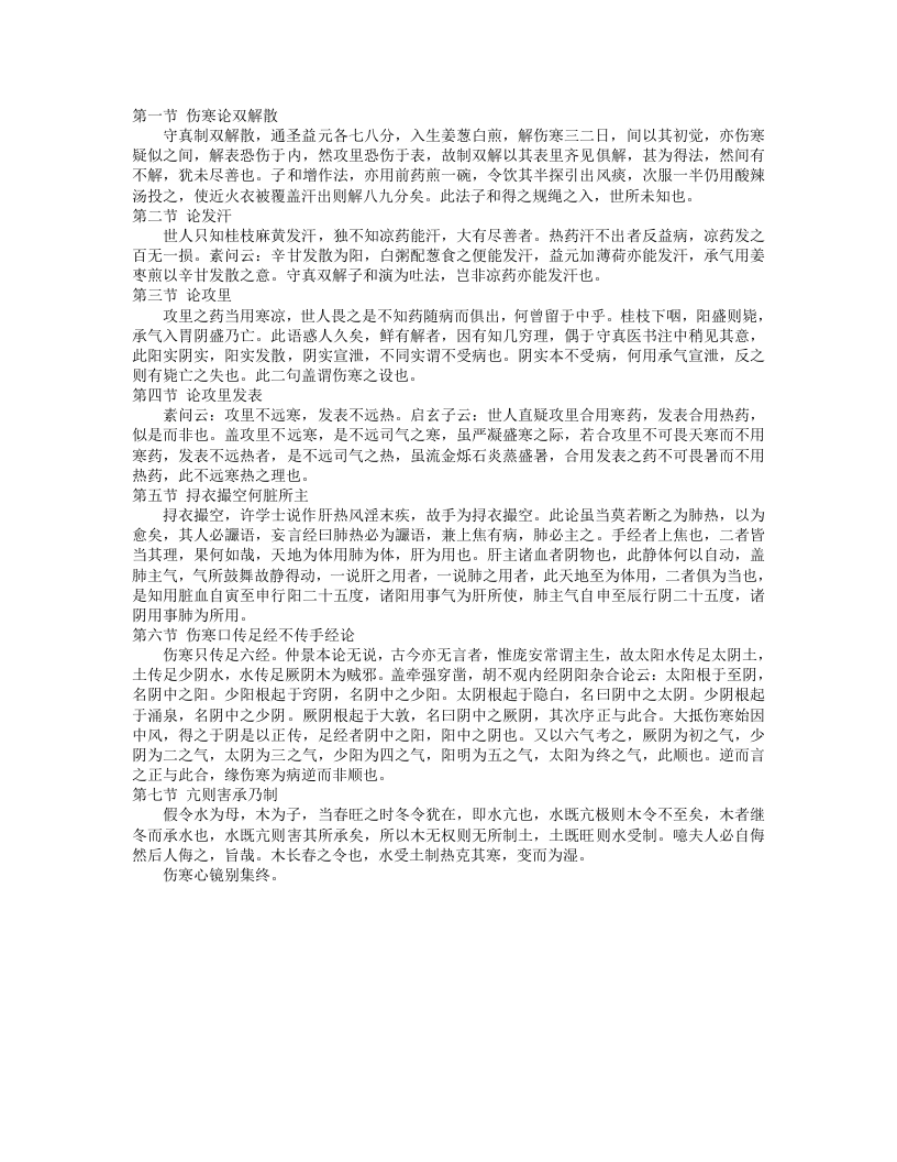 伤寒心境别集.txt 第1页