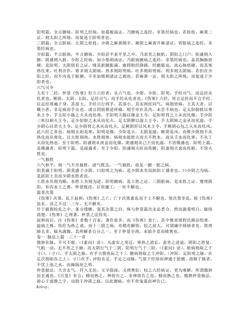 伤寒悬解.txt 第5页