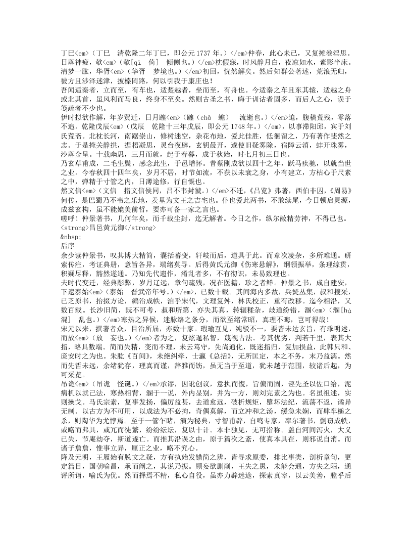 伤寒悬解.txt 第2页