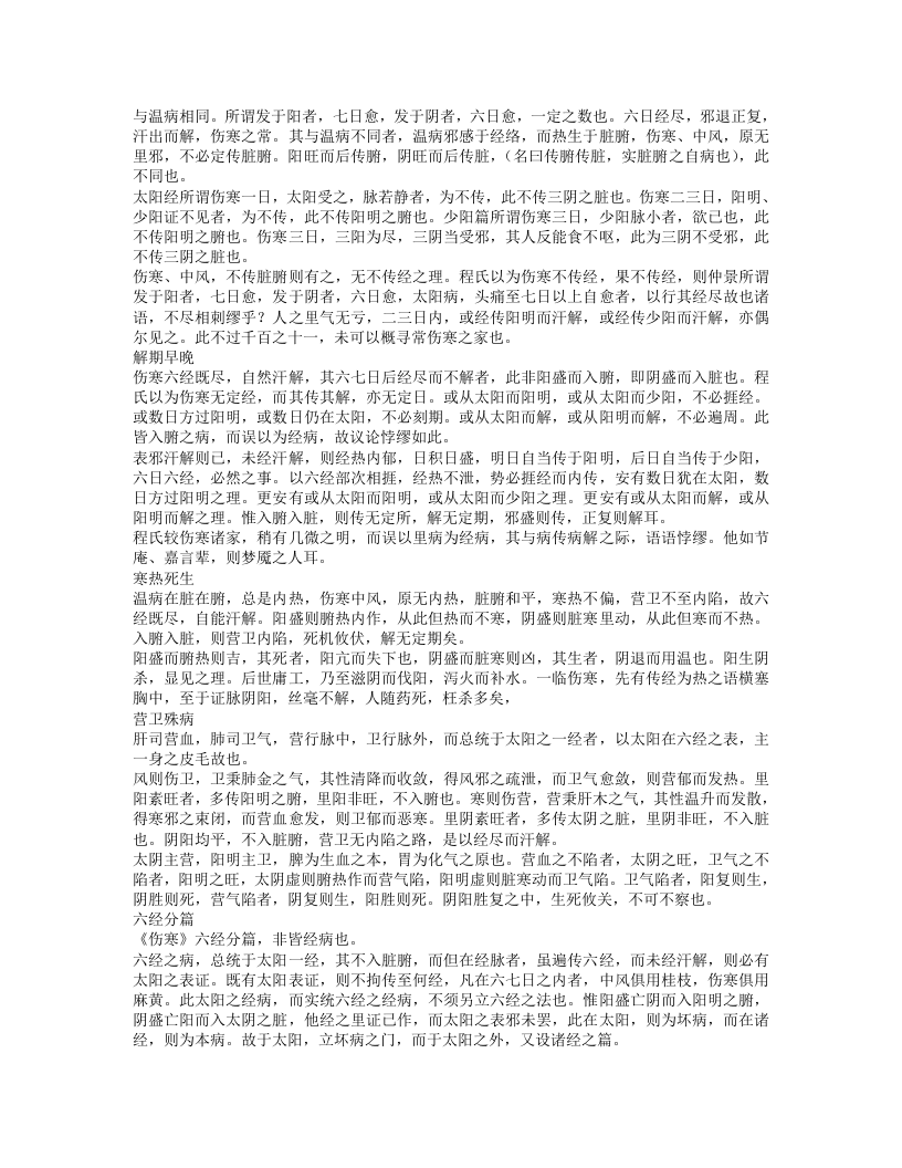 伤寒悬解.txt 第4页