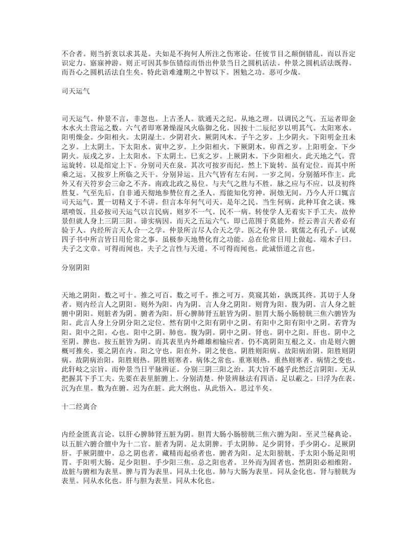 伤寒寻源.txt 第4页