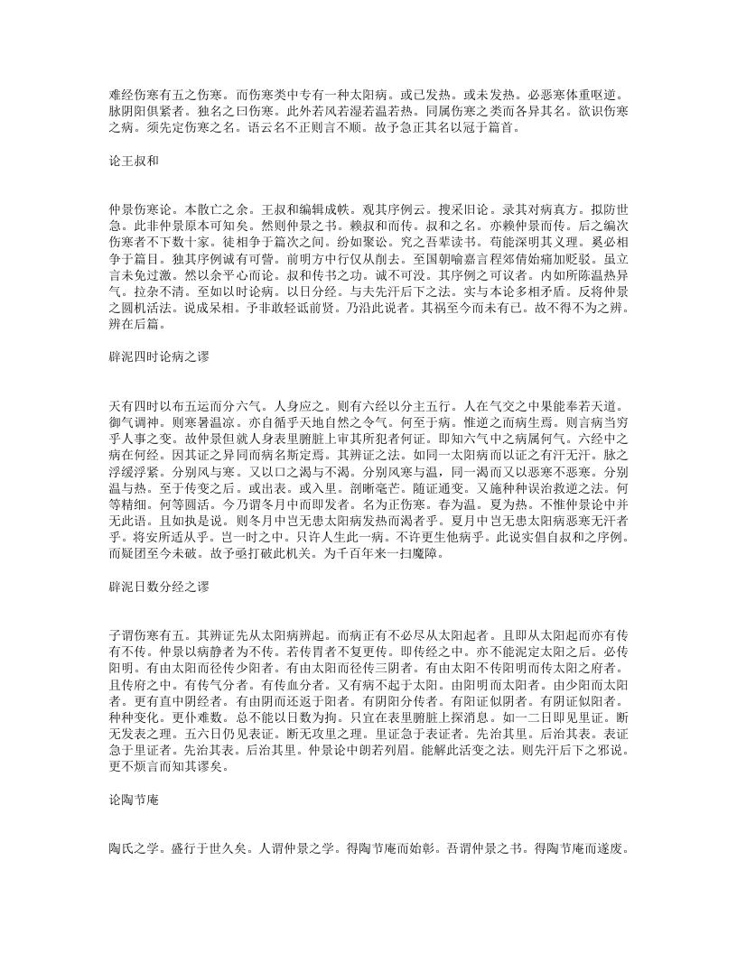 伤寒寻源.txt 第2页