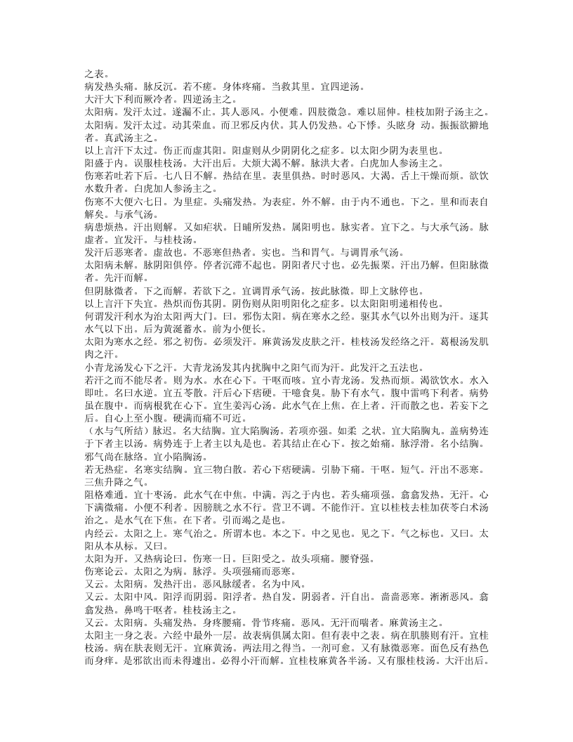 伤寒医诀串解.txt 第2页