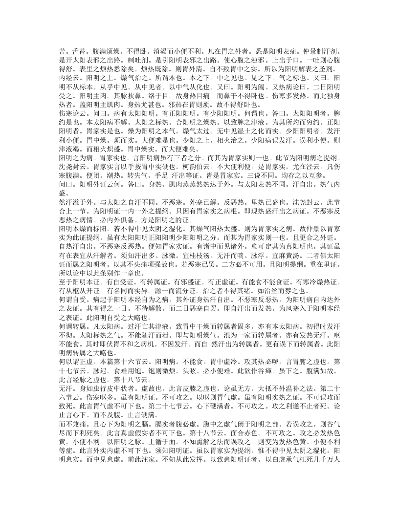 伤寒医诀串解.txt 第5页
