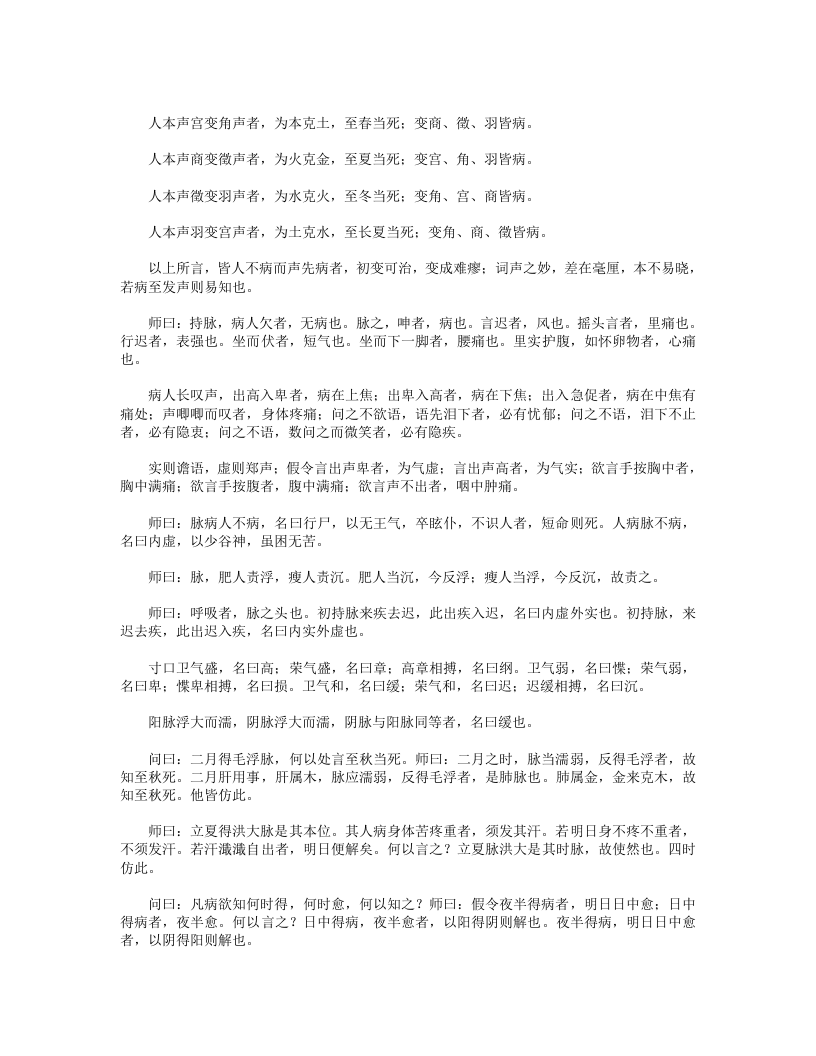 伤寒杂病论桂林古本.txt 第4页
