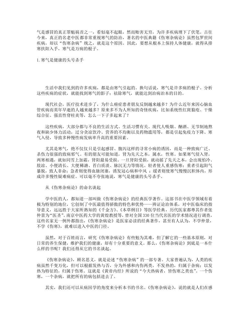 伤寒杂病论养生智慧.txt 第3页