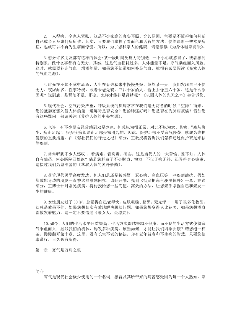 伤寒杂病论养生智慧.txt 第2页