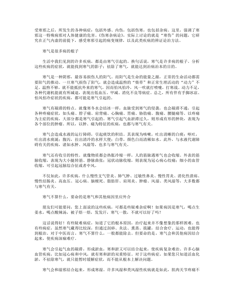 伤寒杂病论养生智慧.txt 第4页