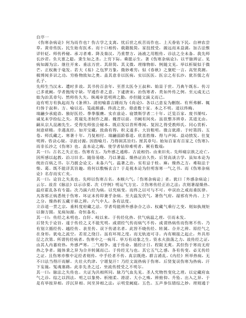 伤寒杂病论义疏.txt 第1页