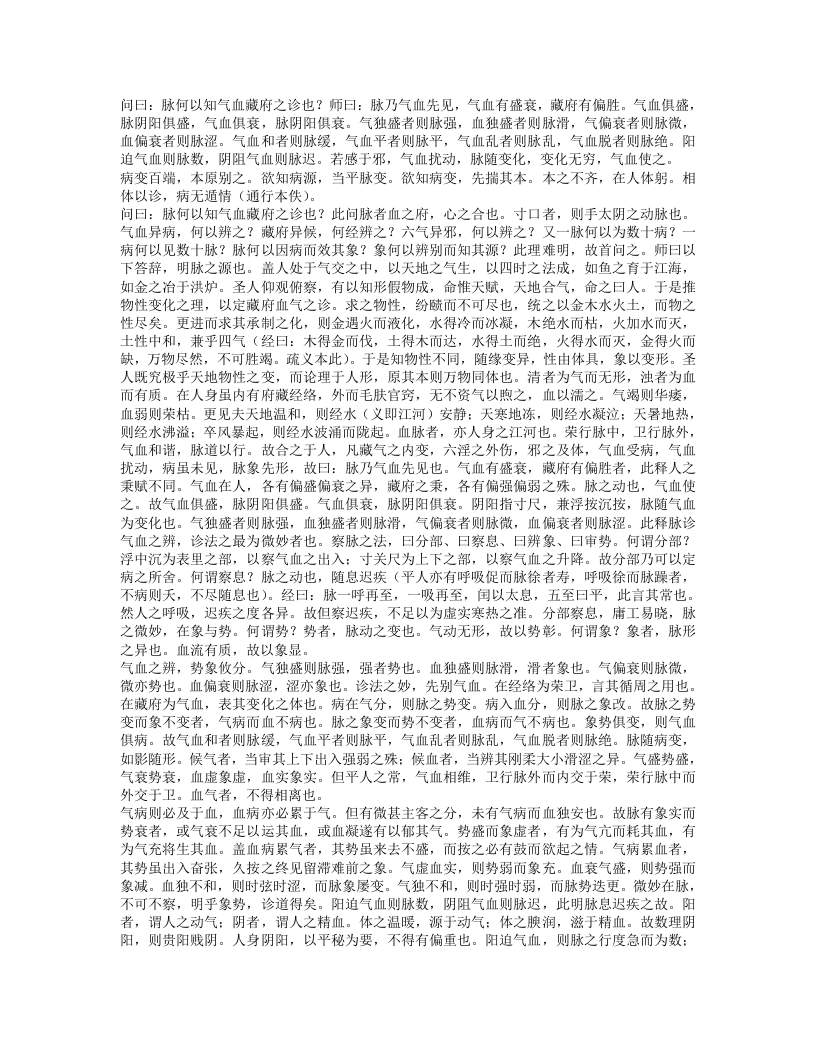 伤寒杂病论义疏.txt 第5页