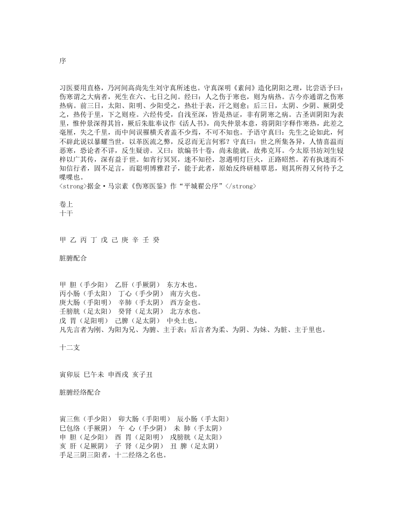 伤寒直格.txt 第1页