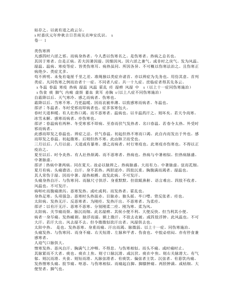 伤寒指掌.txt 第2页