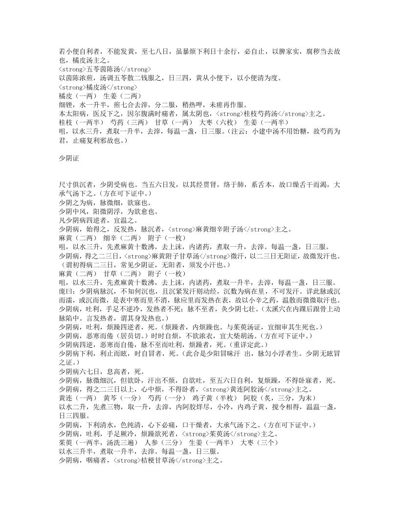 伤寒总病论.txt 第5页