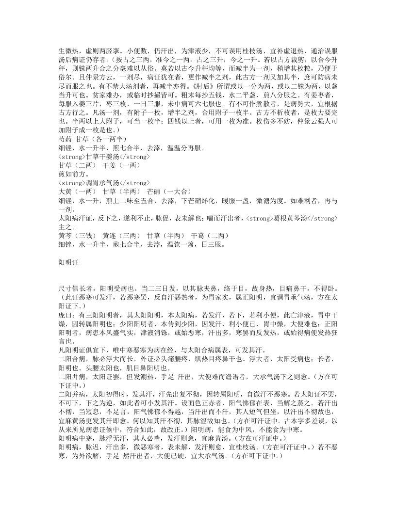 伤寒总病论.txt 第3页