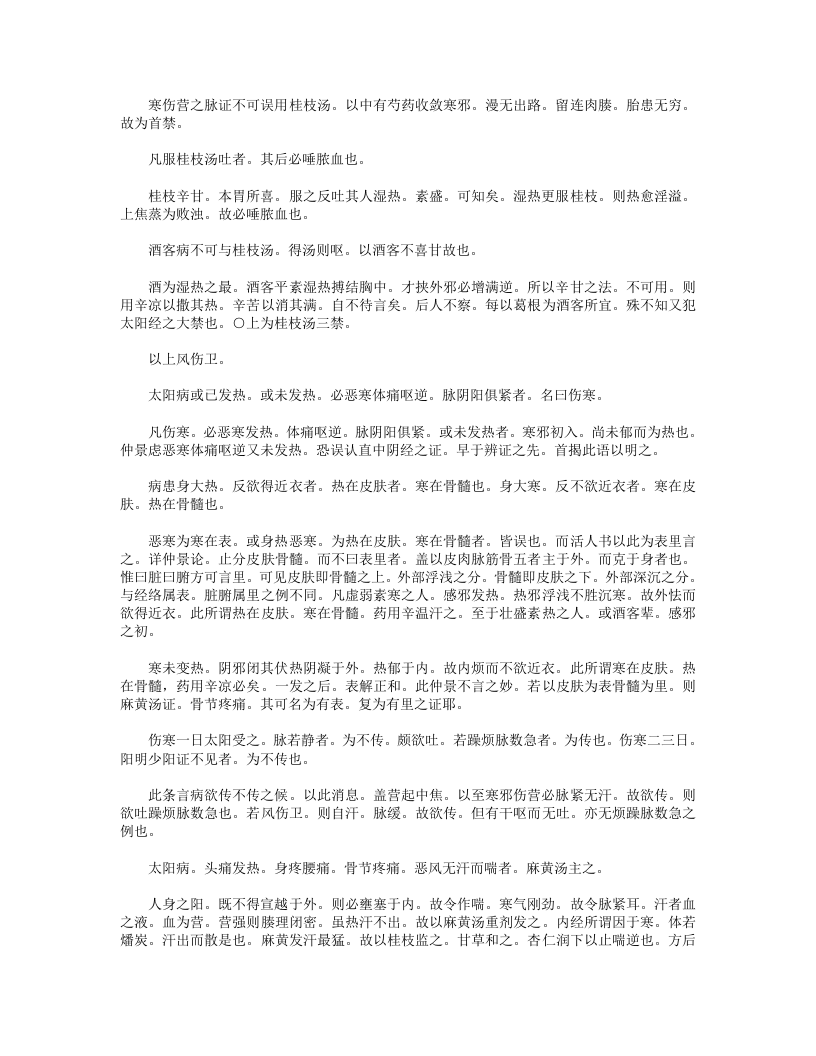 伤寒缵论.txt 第4页