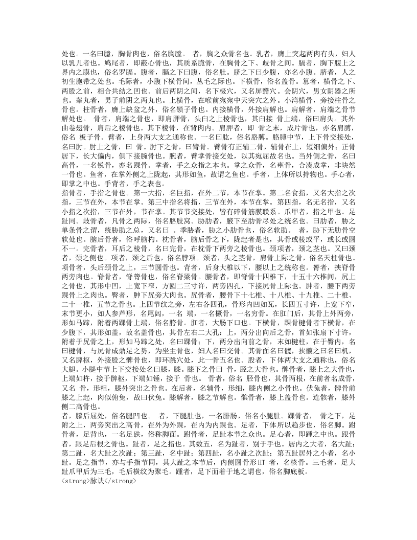 伤科补要.txt 第4页