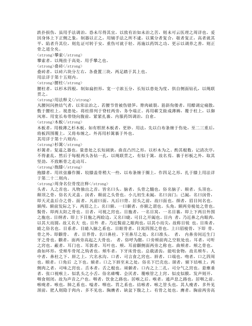 伤科补要.txt 第3页