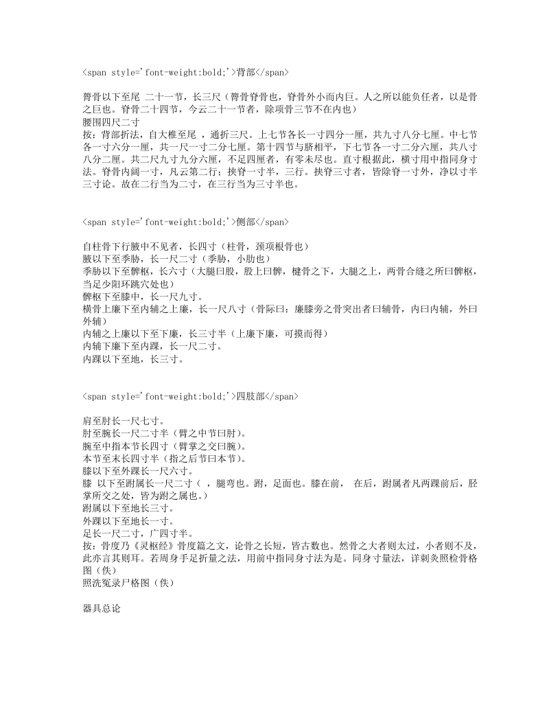 伤科补要.txt 第2页