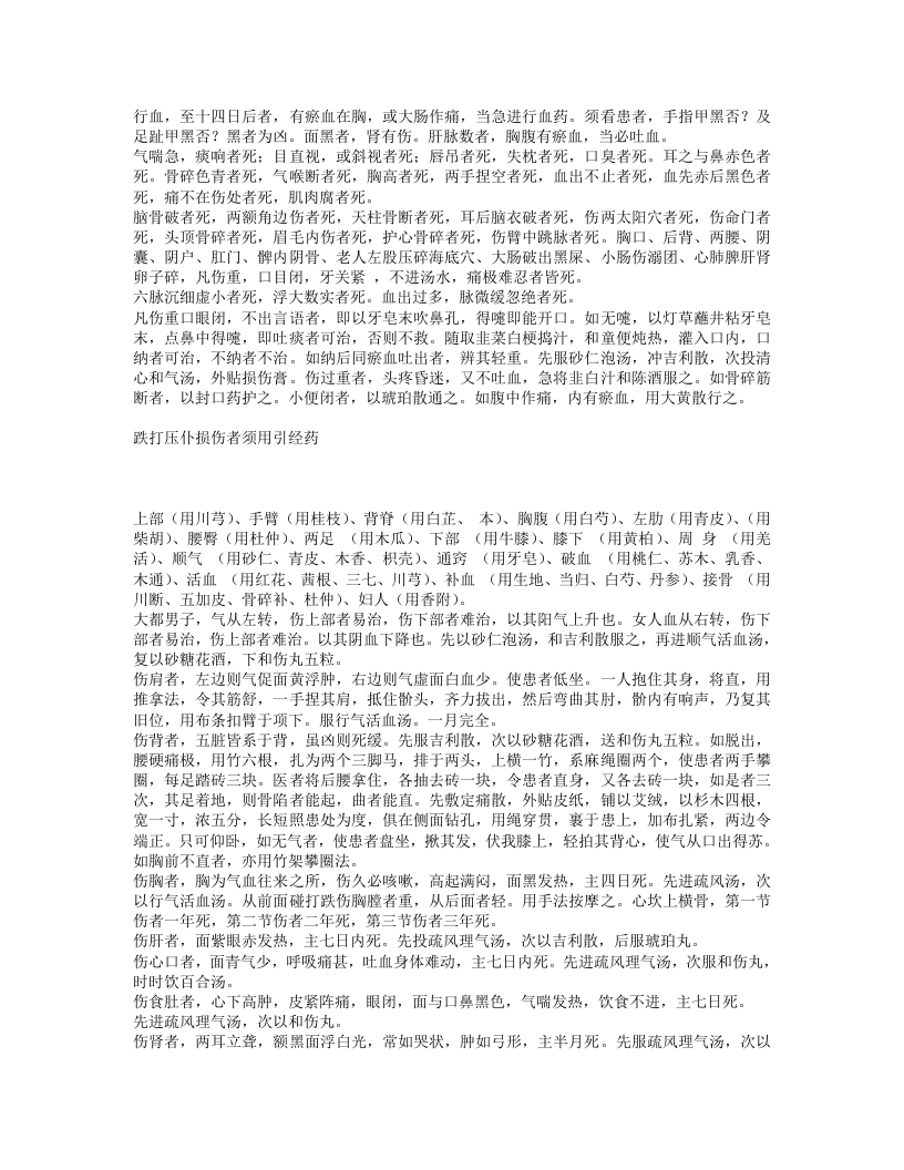伤科大成.txt 第2页