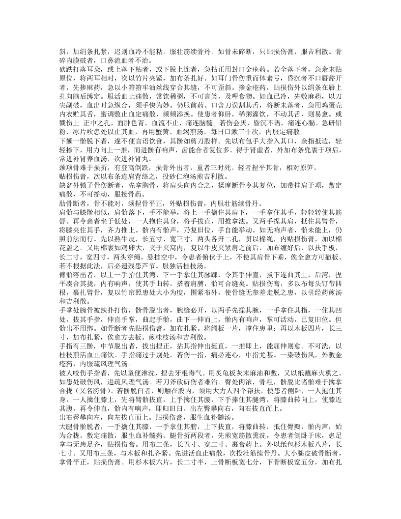 伤科大成.txt 第5页