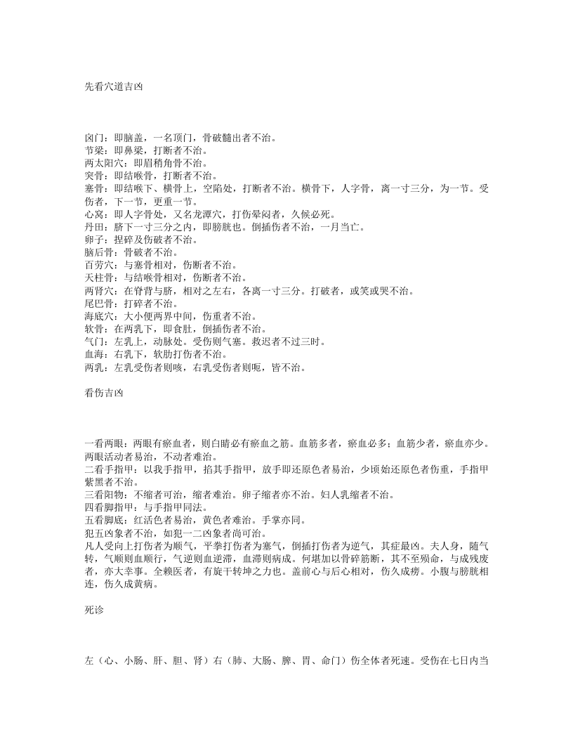 伤科大成.txt 第1页