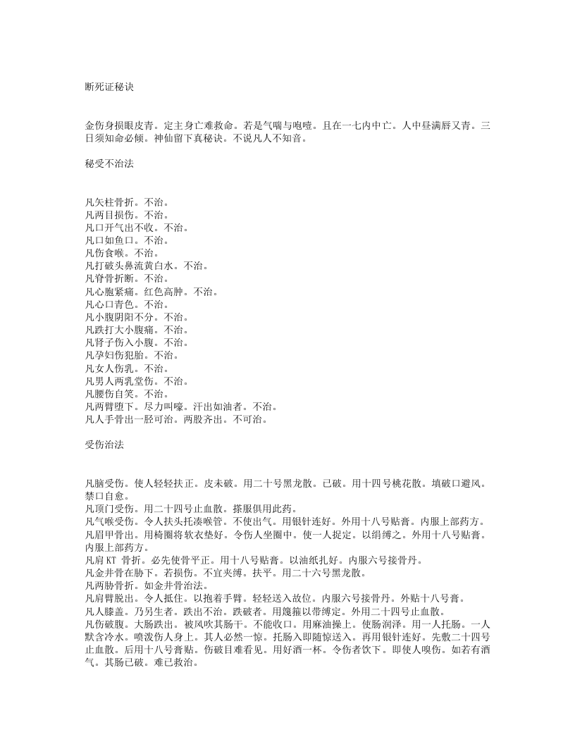 伤科方书.txt 第1页