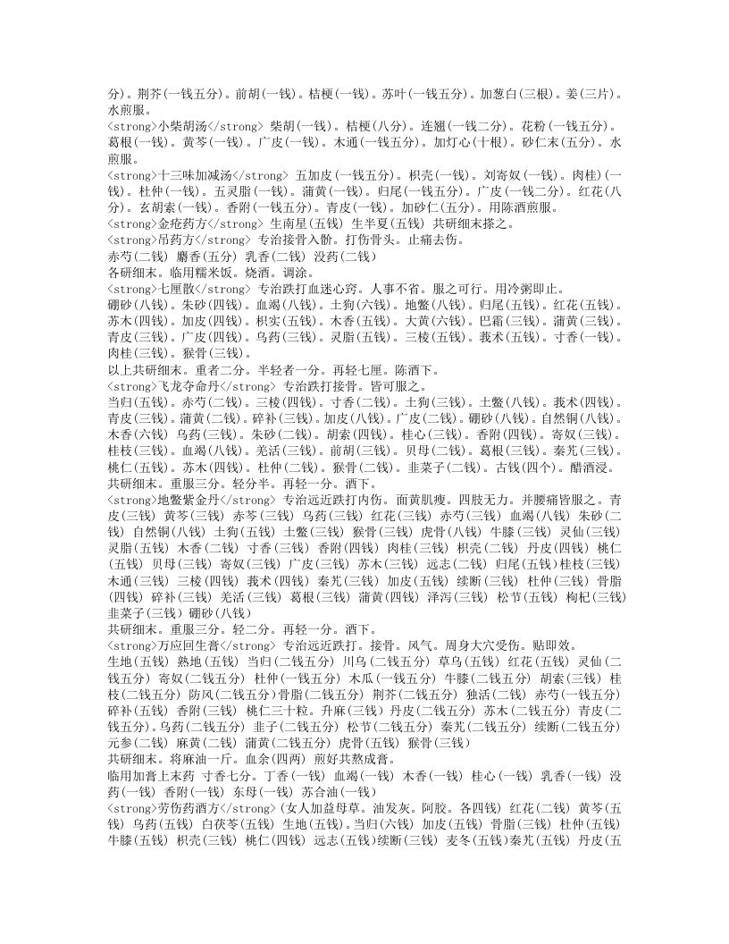 伤科方书.txt 第4页