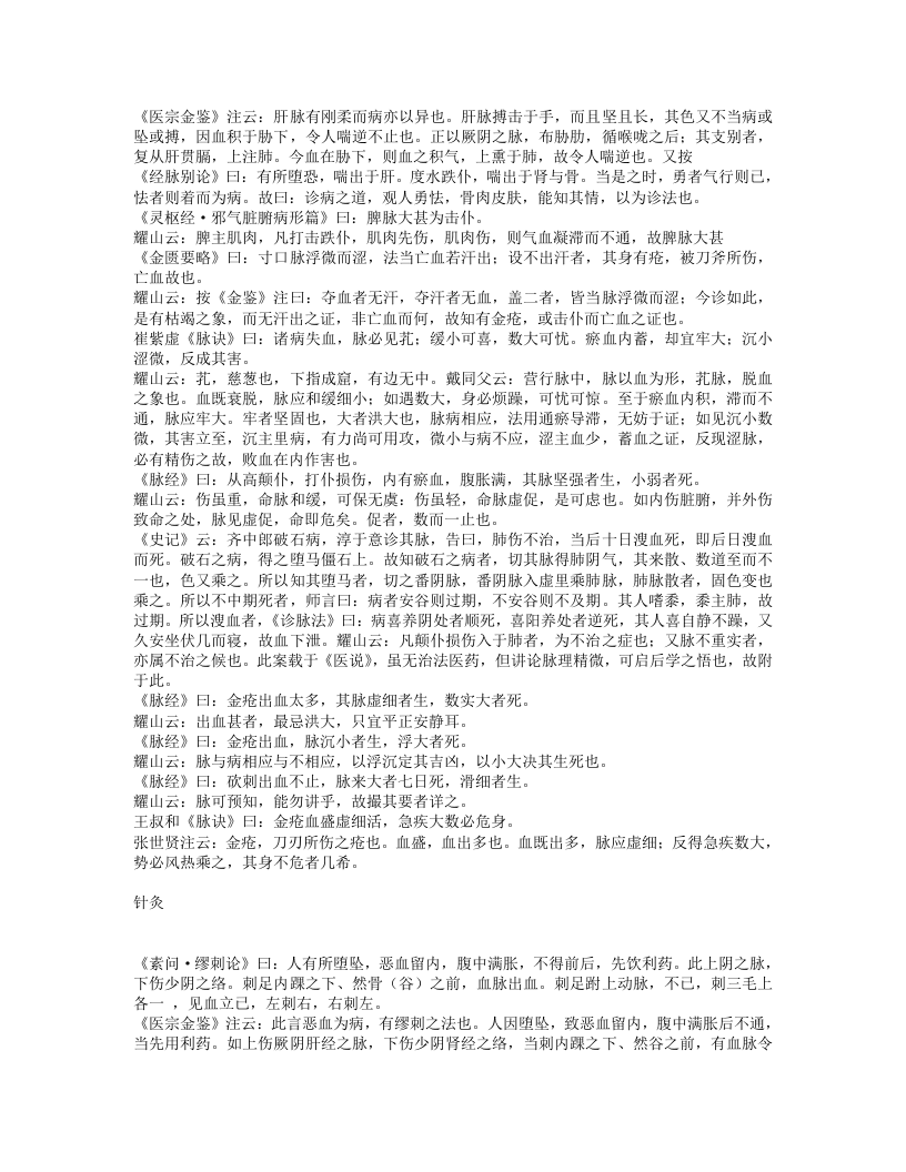 伤科汇纂.txt 第4页