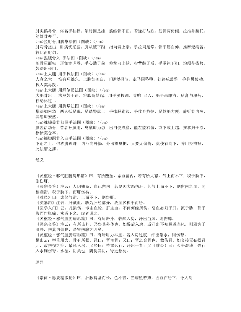 伤科汇纂.txt 第3页